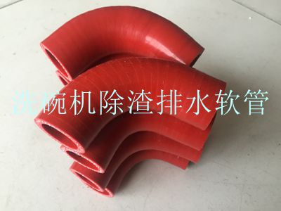 洗碗机除渣连接软管DN40